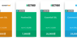 SSL 인증서 구입 가격