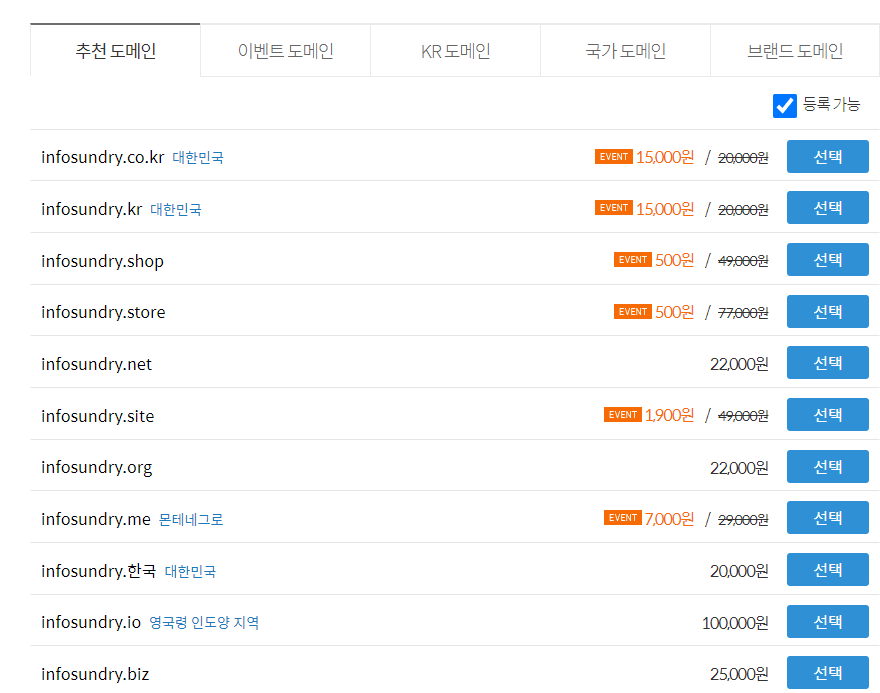 infosundry의 도메인 소유 현황