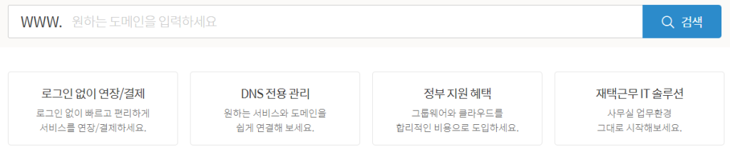 가비아의 도메인 검색 창