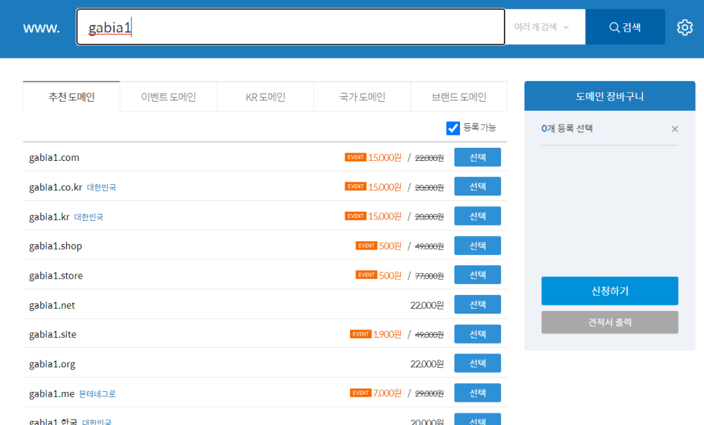 가비아1의 도메인 소유 현황