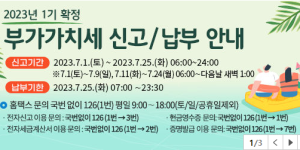 국세청의 부가가치세 신고 및 납부 포스터