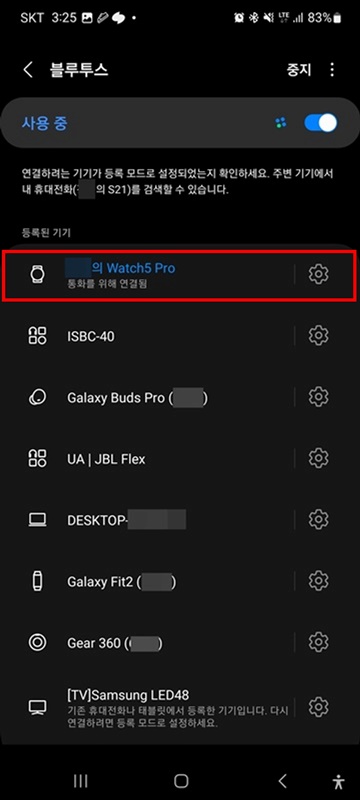갤럭시 블루투스 관리 화면