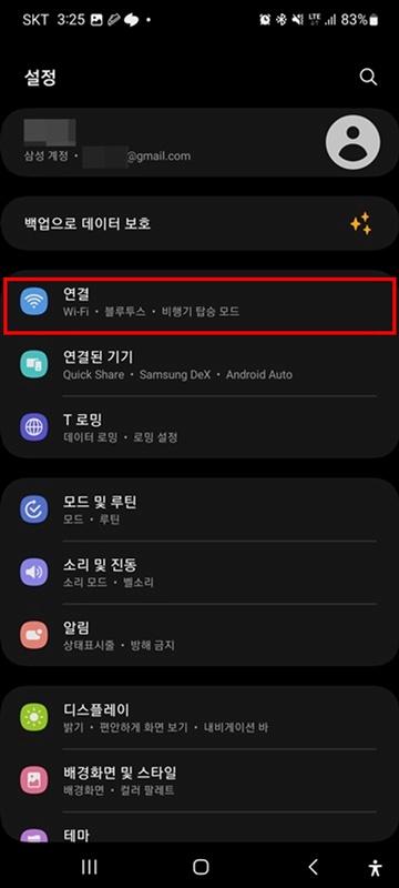 갤럭시 설정 화면