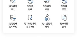 삼성 화재 모바일 메인 화면