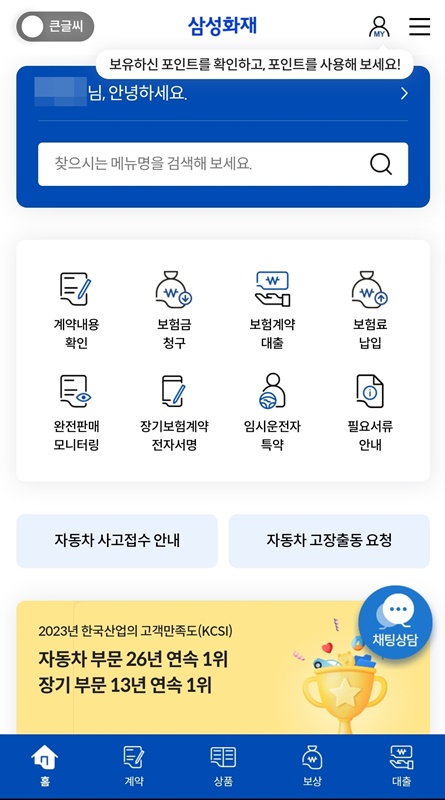 삼성 화재 모바일 메인 화면