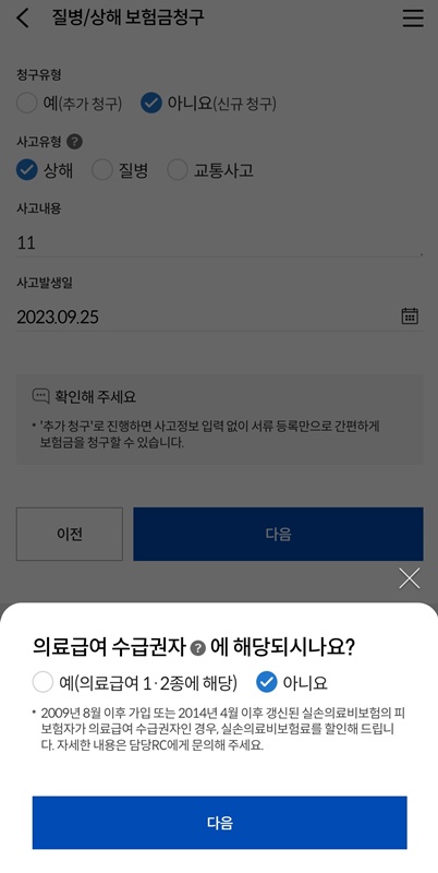 의료급여 수급권자 여부 질문 화면