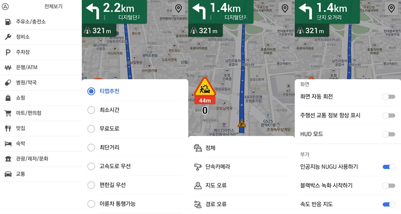 티맵 주행 중 메뉴 전체