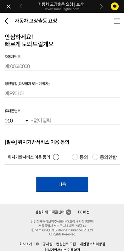 자동차 보험 고장 출동 요청 화면