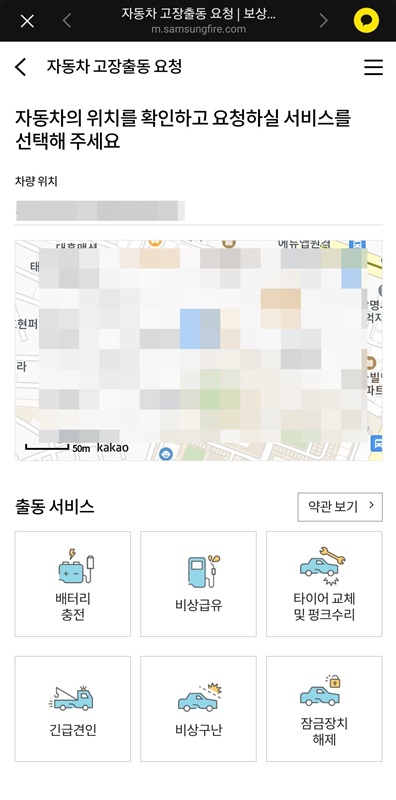 자동차 보험 고장 출동 서비스 선택 화면