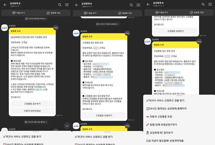 자동차 보험 삼성화재 채널톡 화면