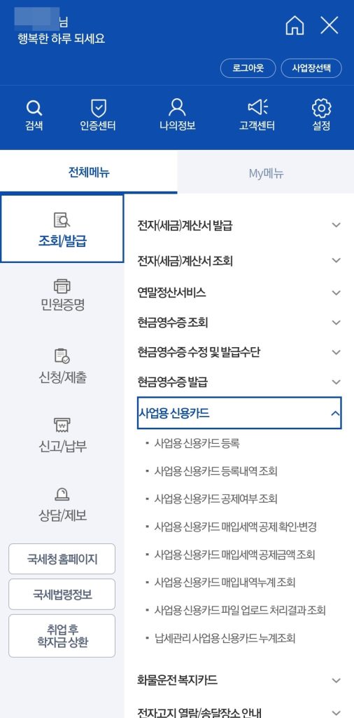 손택스 메뉴