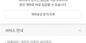 해외 송금 받기