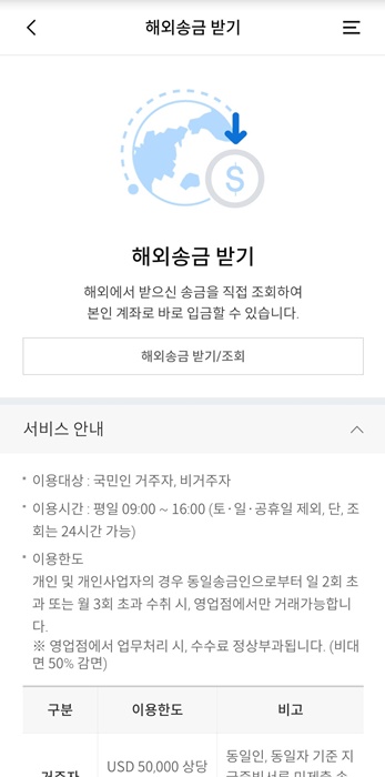 우리은행 해외 송금 받기