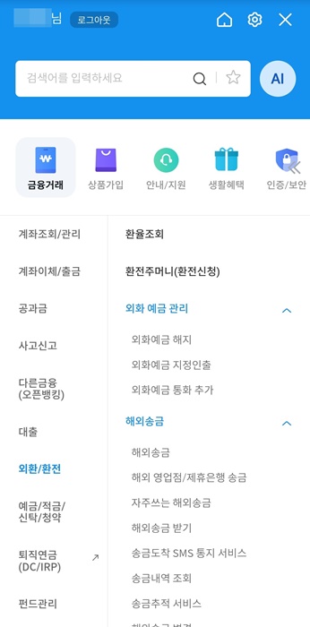 우리 은행 어플리케이션 메뉴