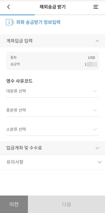 외화 송금 받기 정보 력