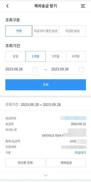우리 은행 해외 송금 기간 조회