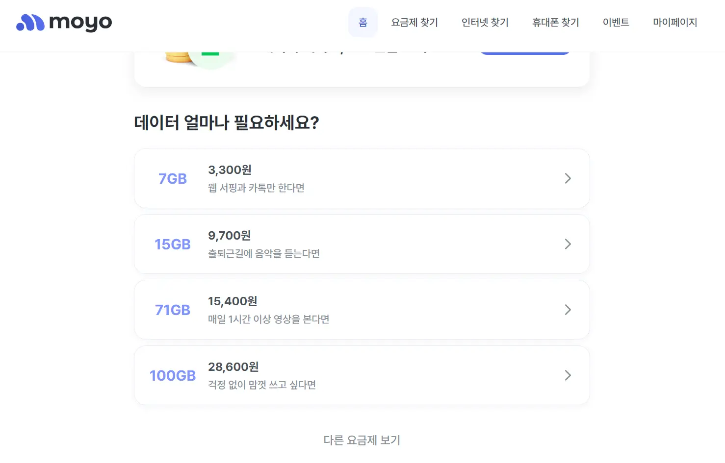 알뜰폰 비교 사이트 모요 메인페이지