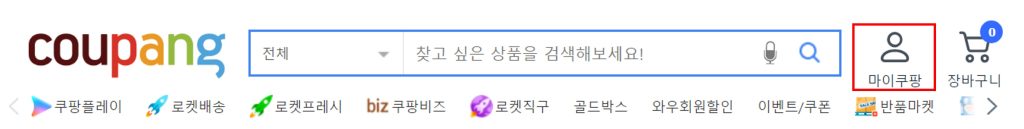 쿠팡 메인화면 메뉴