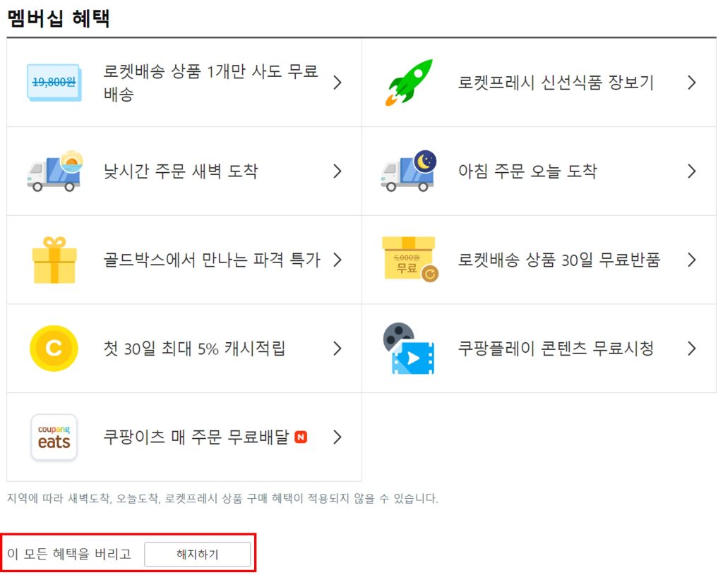 멤버십 혜택 모음과 해지하기 버튼