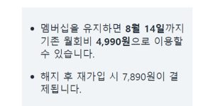 와우 멤버십 해지