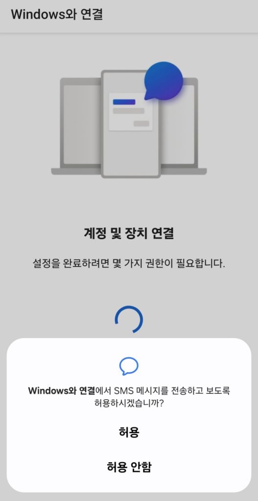 스마트폰의 각종 권한 허용 알림 메세지 화면