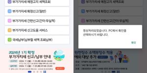 모바일 홈택스 손택스 생체 인증 로그인