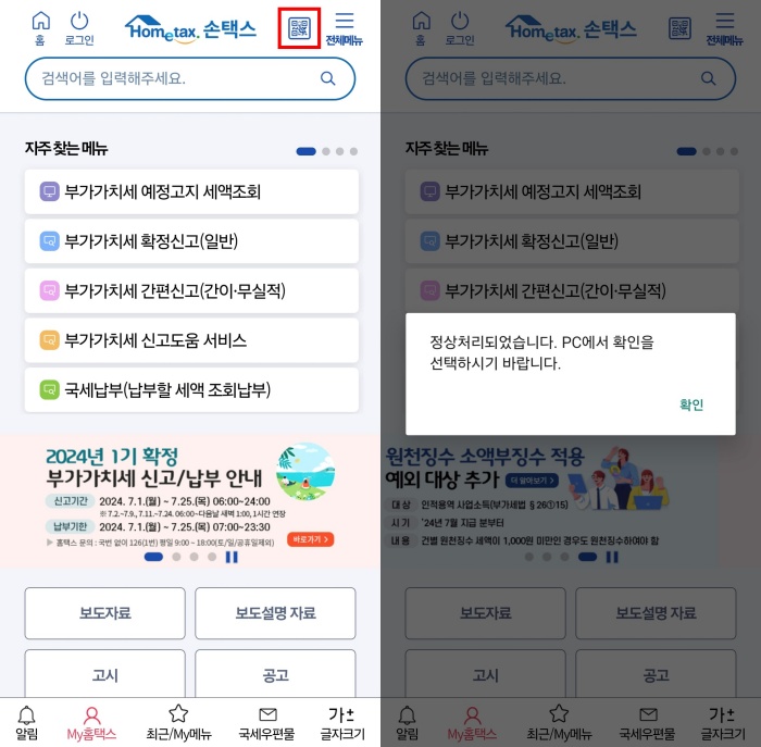 모바일 홈택스 손택스 생체 인증 로그인 화면