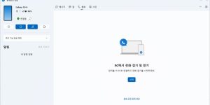 PC에서 스마트폰을 사용하는 화면