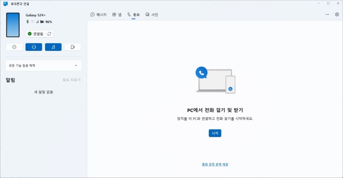 PC에서 스마트폰을 사용하는 화면