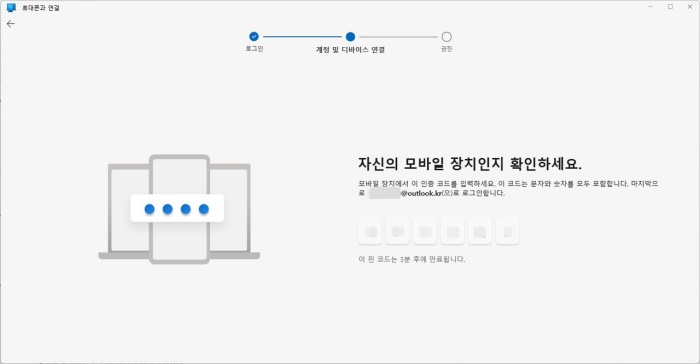 해당 모바일 장치를 확인하는 숫자 코드를 보여주는 화면