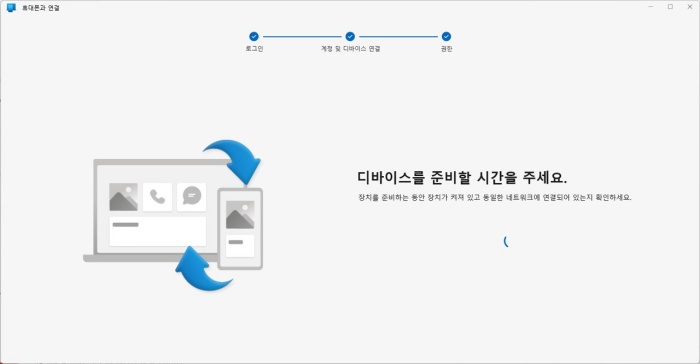 컴퓨터에서 무선으로 핸드폰의 정보를 읽어 오고 있다는 것을 알려주는 화면