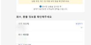 쿠팡 환불 신청