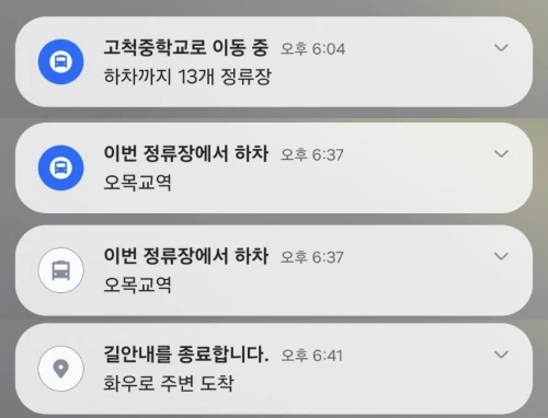 네이버 지도 대중교통 길안내 서비스의 팝업 알림 화면
