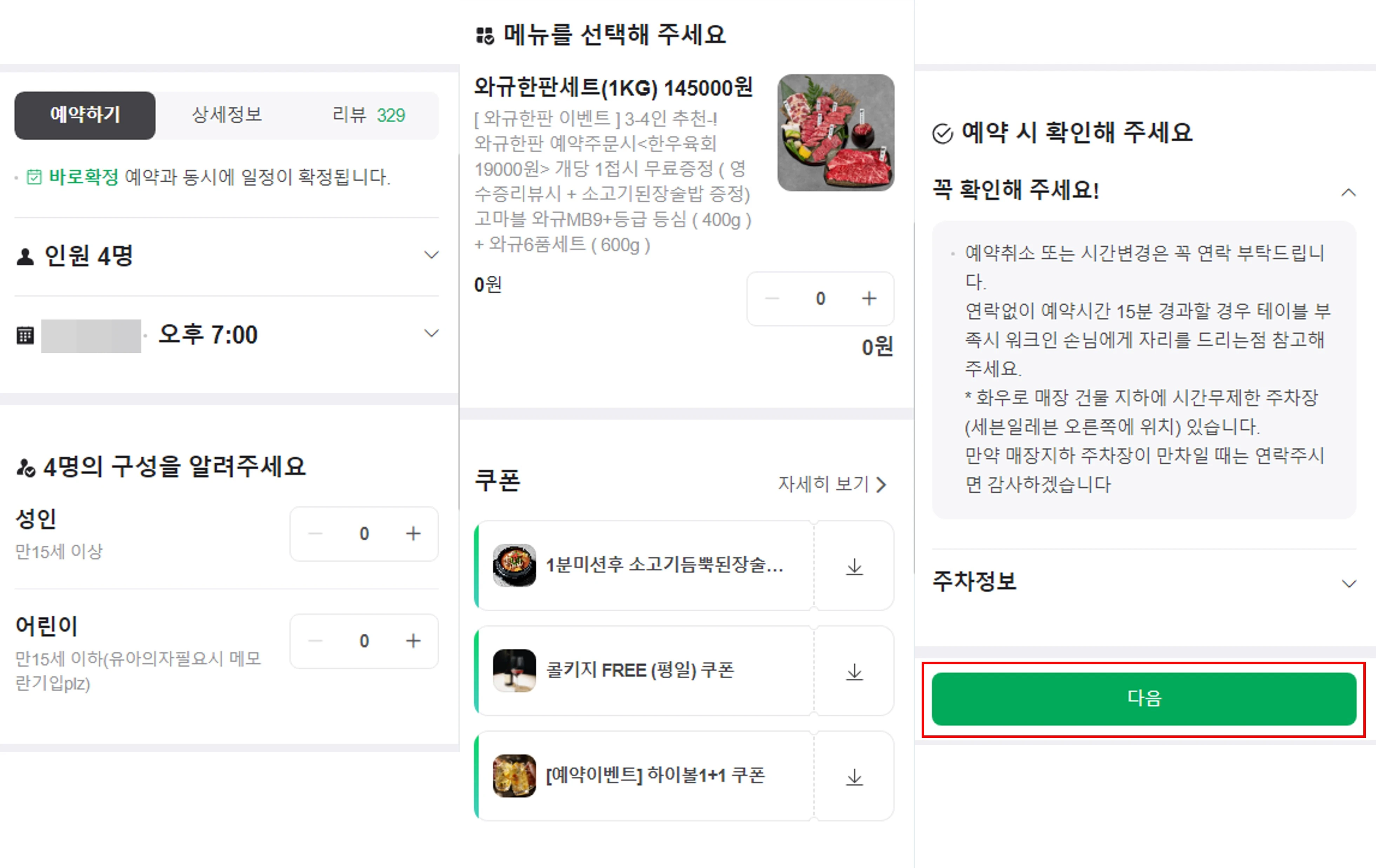 네이버 플레이스에 등록된 음식점에 예약하는 화면이며 날짜 및 인원 메뉴를 고를 수 있는 화면이다.