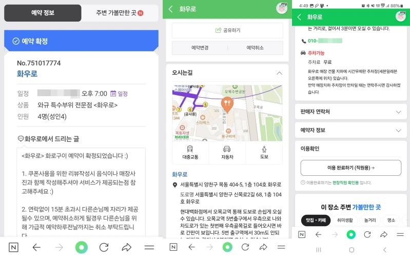 등록한 예약이 확정 된 후 예약한 내용을 확인 할 수 있는 화면