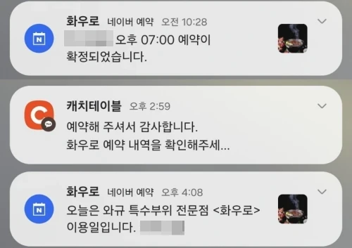 네이버 플레이스로 예약한 내용을 네이버 앱을 통해 팝업으로 해당 일정을 알람 형식으로 알려주는 화면