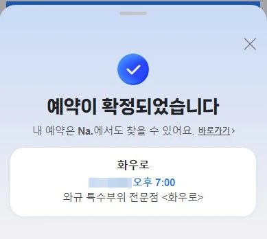 예약이 확정 되었다는 내용을 팝업으로 올려준 화면을 파란색 배경으로 나타내고 있다.
