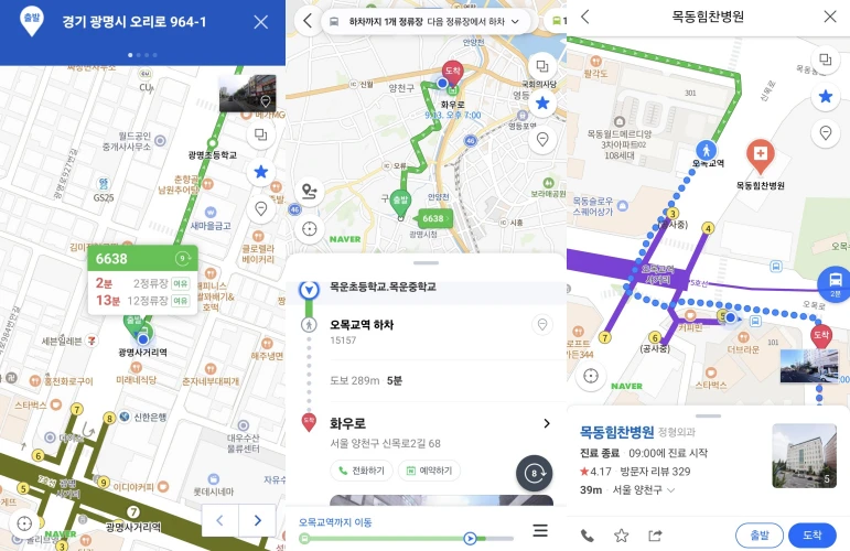 네이버 지도 대중교통 길안내 서비스를 출발부터 도착까지 안내 받는 화면