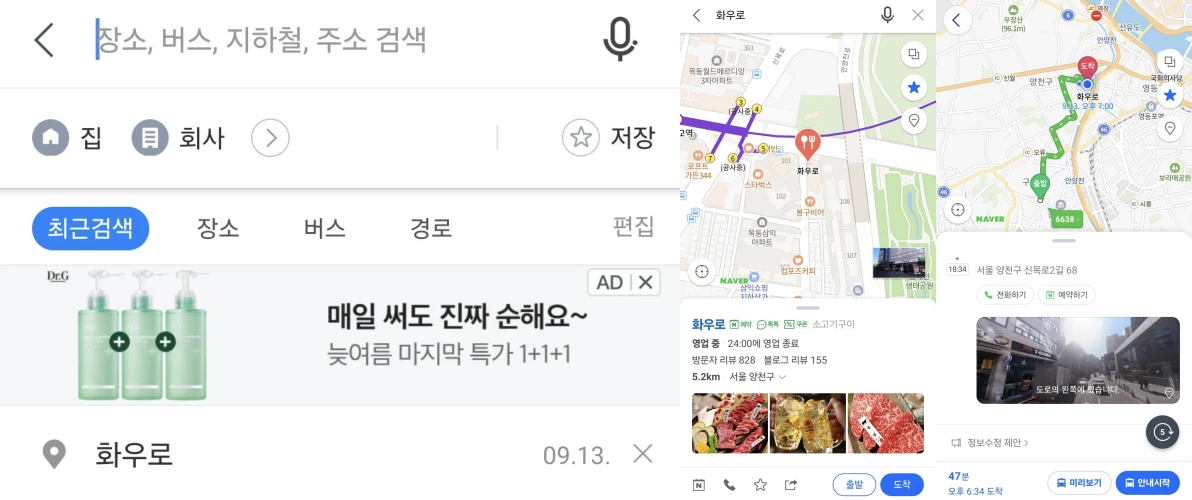 네이버 지도에서 도착지 검색 후 길안내 선택하는 화면