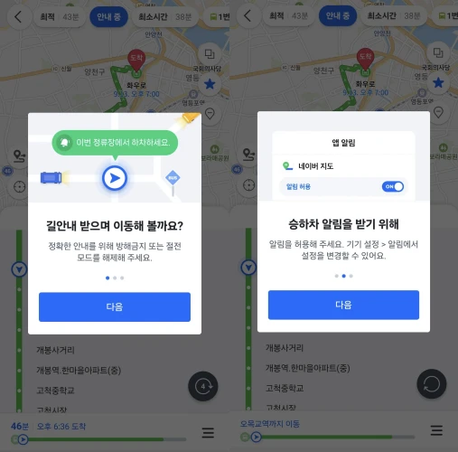네이버 지도에서 길안내를 받기위한 권한 허용을 받는 화면