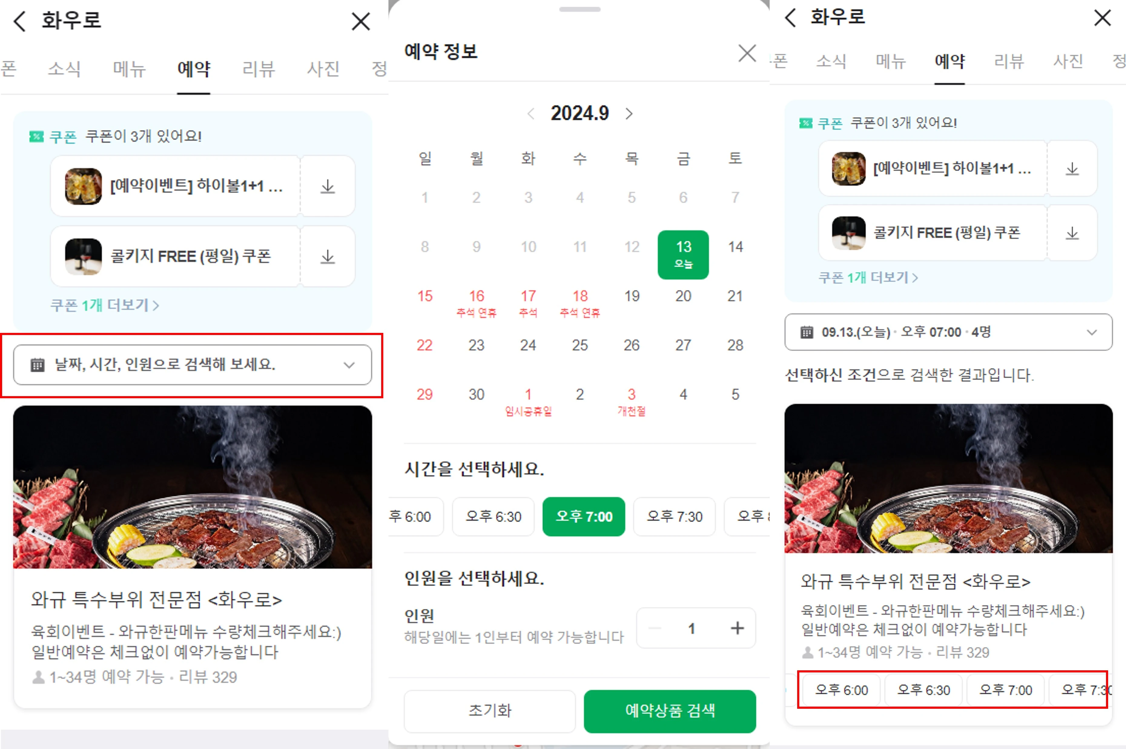 네이버 플레이스를 통한 예약을 하는 화면이며 날짜 및 시간 인원을 넣고 있는 화면