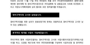 도시계획심의 통과를 알리는 주민 준비 위원회에서 알리는 공고문