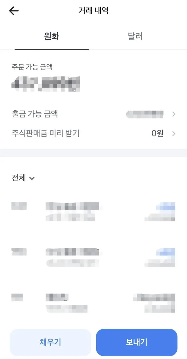 토스증권 원화 계좌 화면 — 주식판매금 미리 받기 항목이 표시됨
