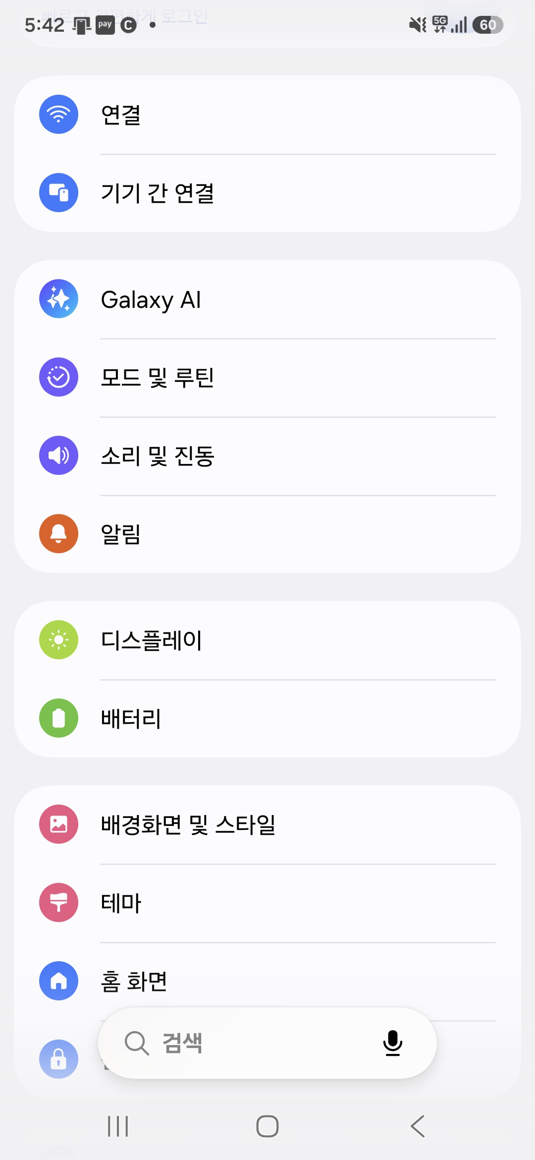갤럭시 설정 앱 화면 — 소리 및 진동 메뉴 위치