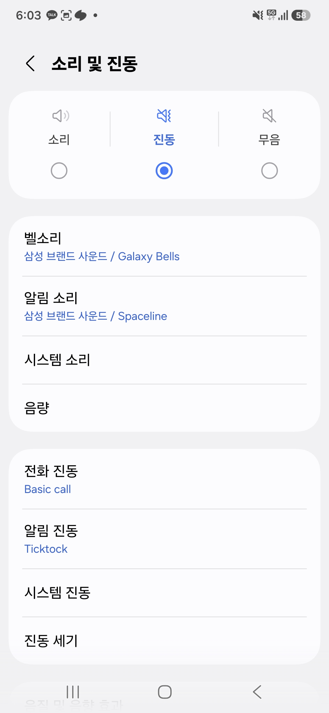 갤럭시 소리 및 진동 메뉴 하단의 진동 세기 항목