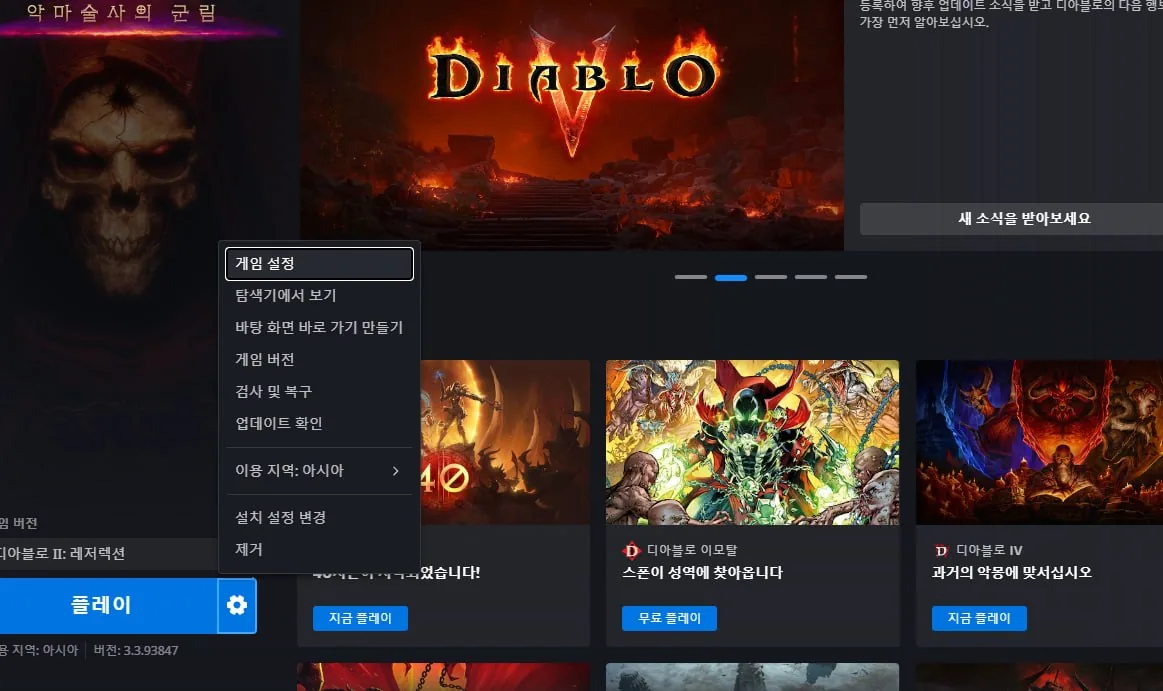 디아블로 게임 런처 화면에 게임 설정과 플레이 버튼 및 설정 팝업 메뉴가 열려 있다.